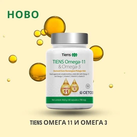 Тиенс Омега 11