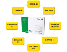 Tiens Калций с лецитин за мозъка (капсули)